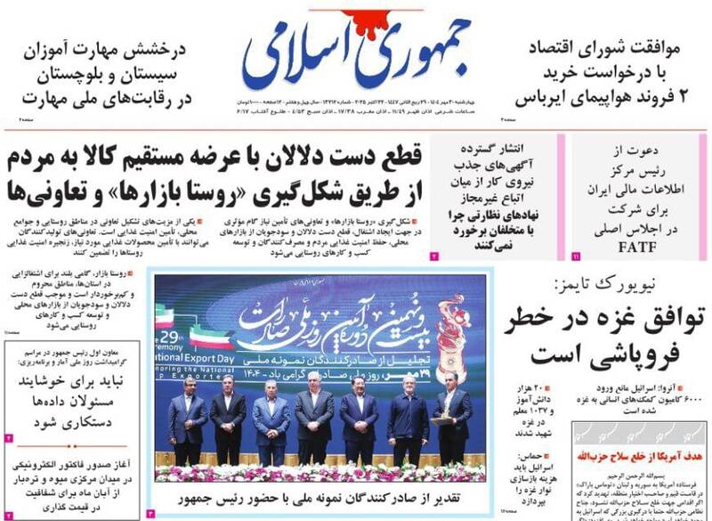 عکس / صفحه نخست روزنامههای چهارشنبه 30 مهر 1404 19