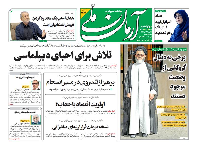 عکس / صفحه نخست روزنامههای چهارشنبه 30 مهر 1404 18