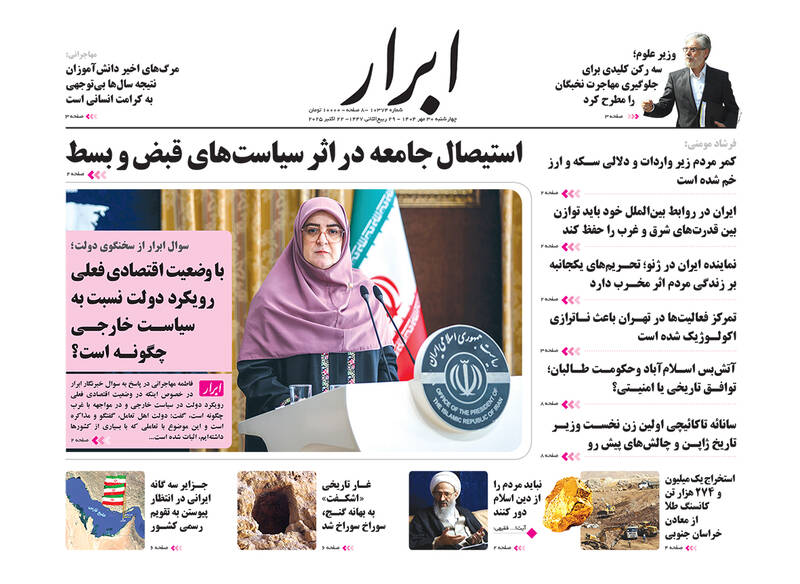عکس / صفحه نخست روزنامههای چهارشنبه 30 مهر 1404 25