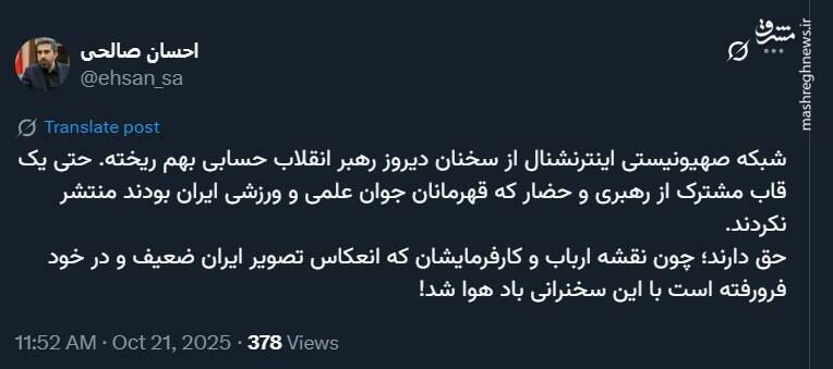 خشم اینترنشنال از سخنرانی رهبری