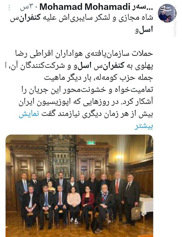 کنفرانس تجزیهطلبان ضدانقلاب را به جان هم انداخت 6
