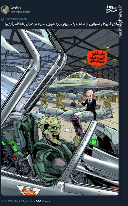 وقتی آمریکا و اسرائیل از صلح حرف میزنن!