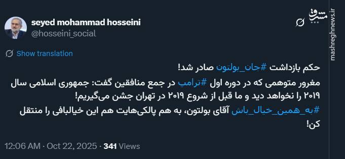 به همین خیال باش آقای بولتون