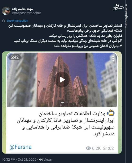 پیام نهفته در انتشار تصاویر ساختمان ایران اینترنشنال