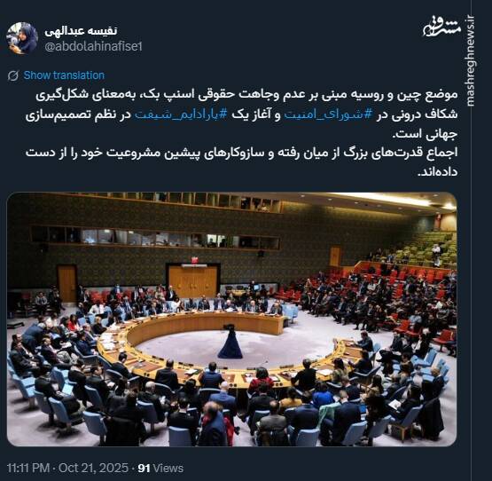 مکانیسم ماشه شکاف درونی در شورای امنیت را آشکار کرد