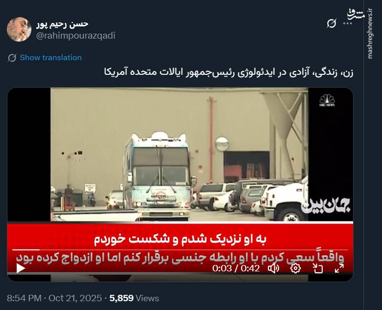 زن، زندگی، آزادی در ایدئولوژی ترامپ