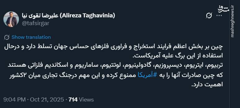 فلزهای حساس؛ برگ برنده چین در برابر آمریکا