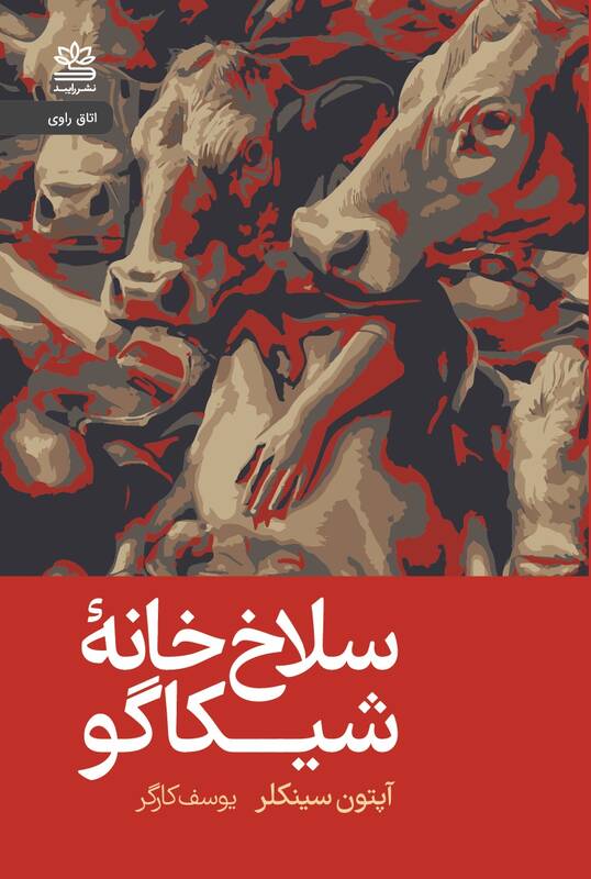کاپیتالیسم آلوده 4