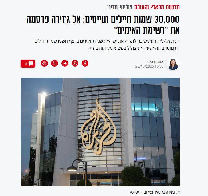 وحشت صهیونیستها از انتشار اسامی جنایتکاران ارتش رژیم