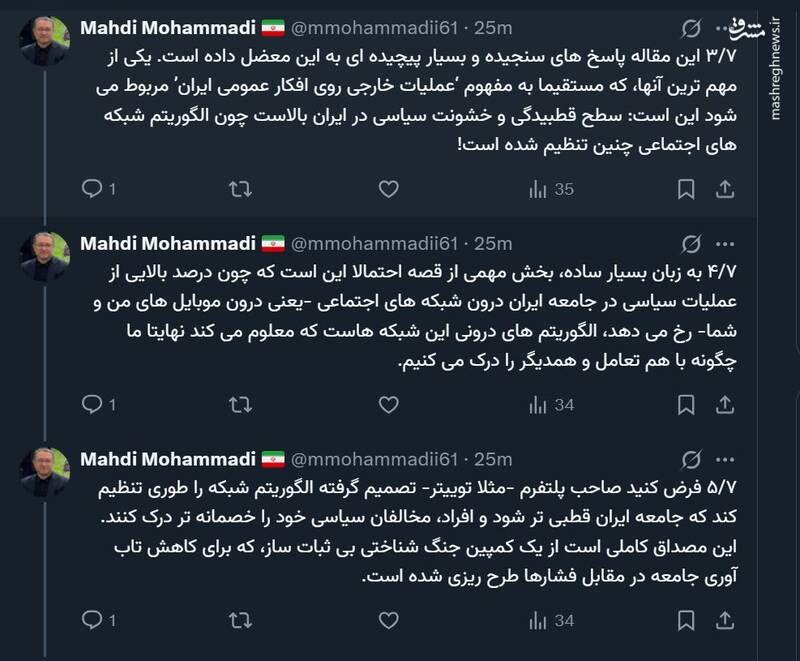 دشمن چگونه افکار عمومی را به روش‌های ناپیدا دستکاری می‌کند؟!