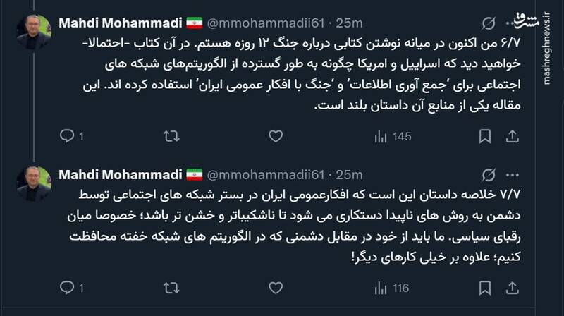 دشمن چگونه افکار عمومی را به روشهای ناپیدا دستکاری میکند؟! 3