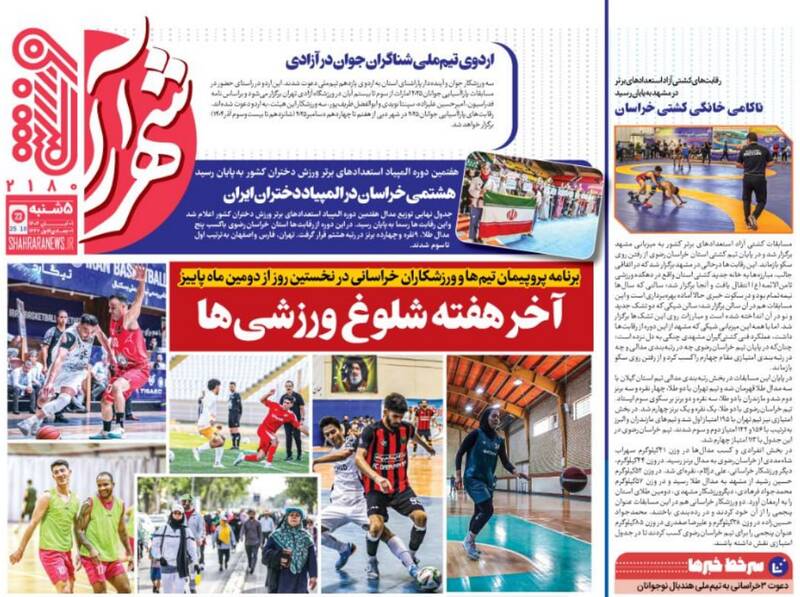 عکس/ تیتر روزنامههای ورزشی پنجشنبه ۱ آبان ۱۴۰۴ عکس/ تیتر روزنامههای ورزشی پنجشنبه ۱ آبان ۱۴۰۴
