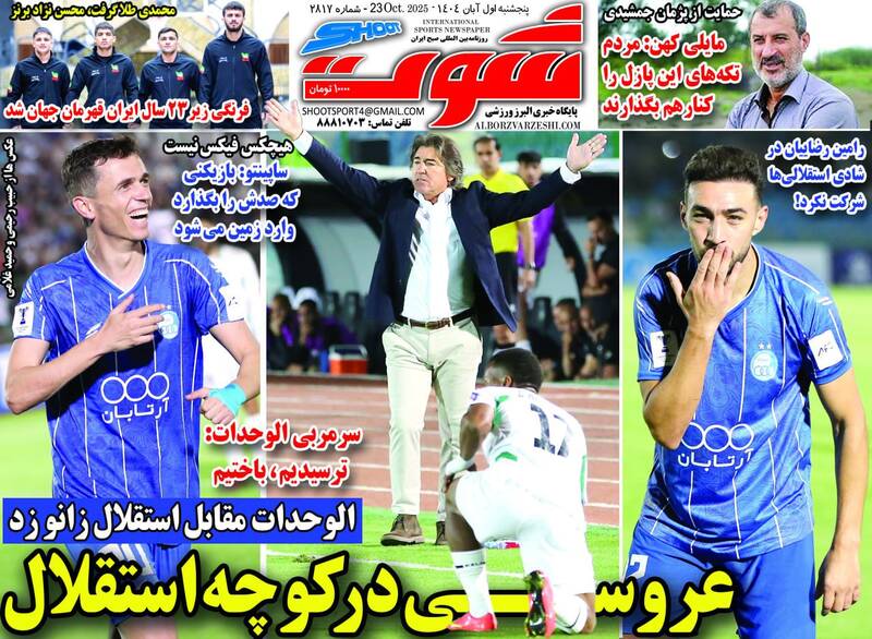 عکس/ تیتر روزنامههای ورزشی پنجشنبه ۱ آبان ۱۴۰۴ عکس/ تیتر روزنامههای ورزشی پنجشنبه ۱ آبان ۱۴۰۴