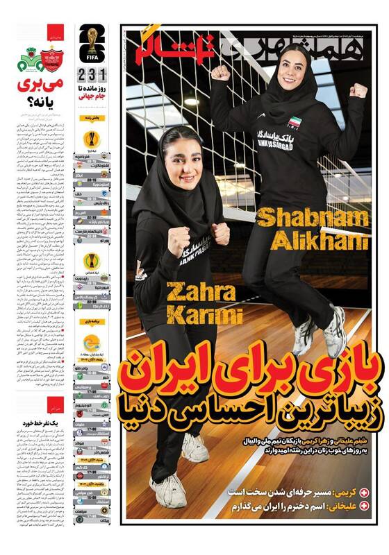 عکس/ تیتر روزنامههای ورزشی پنجشنبه ۱ آبان ۱۴۰۴ عکس/ تیتر روزنامههای ورزشی پنجشنبه ۱ آبان ۱۴۰۴