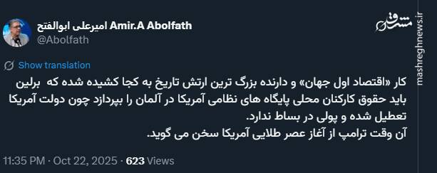 وقتی اقتصاد اول دنیا برای پرداخت حقوق نظامیان خود دست به دامن آلمان می شود!