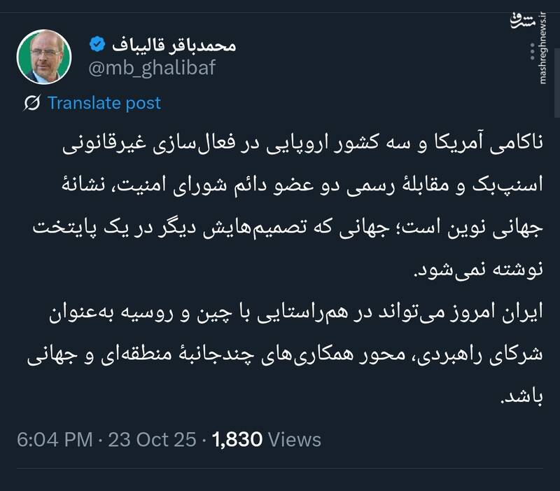 قالیباف: تصمیمات جهان دیگر در یک پایتخت نوشته نمیشود