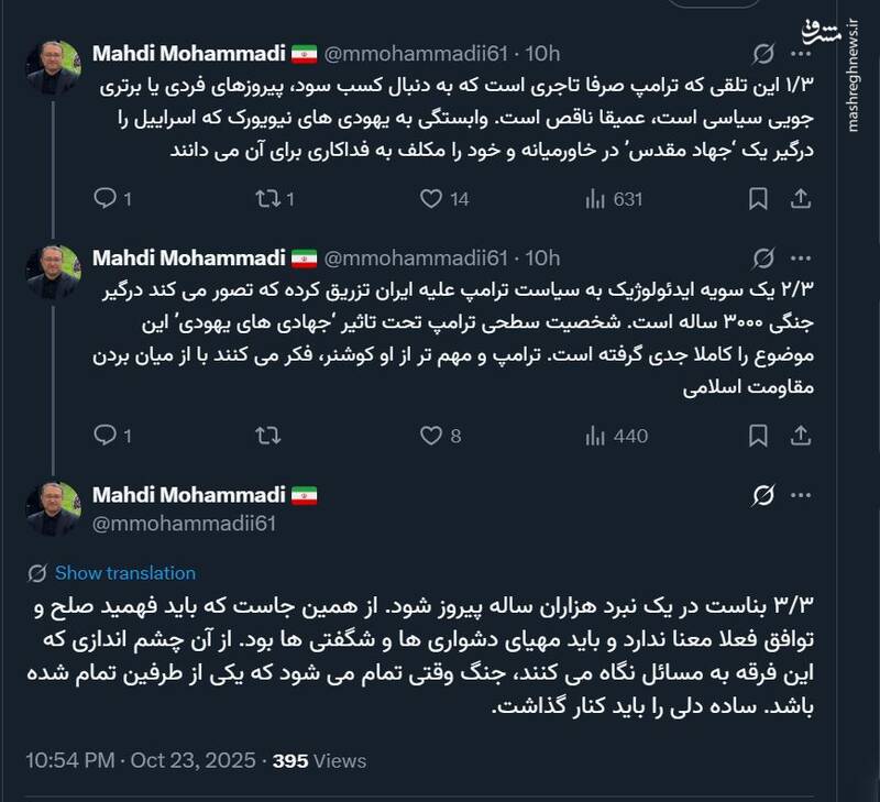 مهدی محمدی: باید فهمید توافق معنا ندارد؛ باید مهیای شگفتیها بود