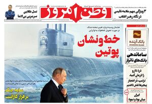 عکس / صفحه نخست روزنامههای شنبه 3 آبان 1404