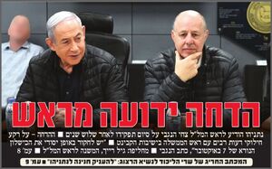 صفحه نخست روزنامههای عبری زبان/ شوک رده امنیتی رژیم صهیونیستی از اقدام نتانیاهو