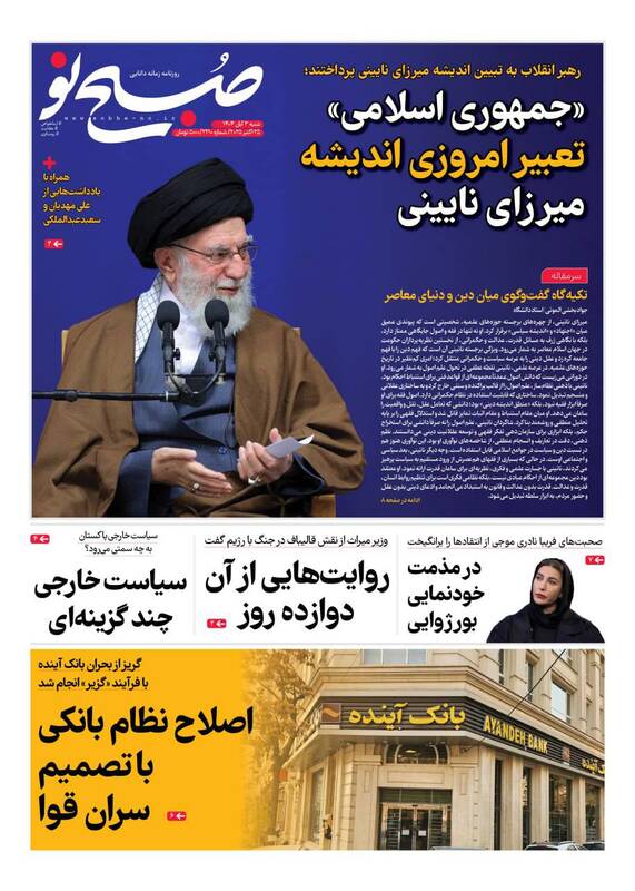 عکس / صفحه نخست روزنامههای شنبه 3 آبان 1404 5