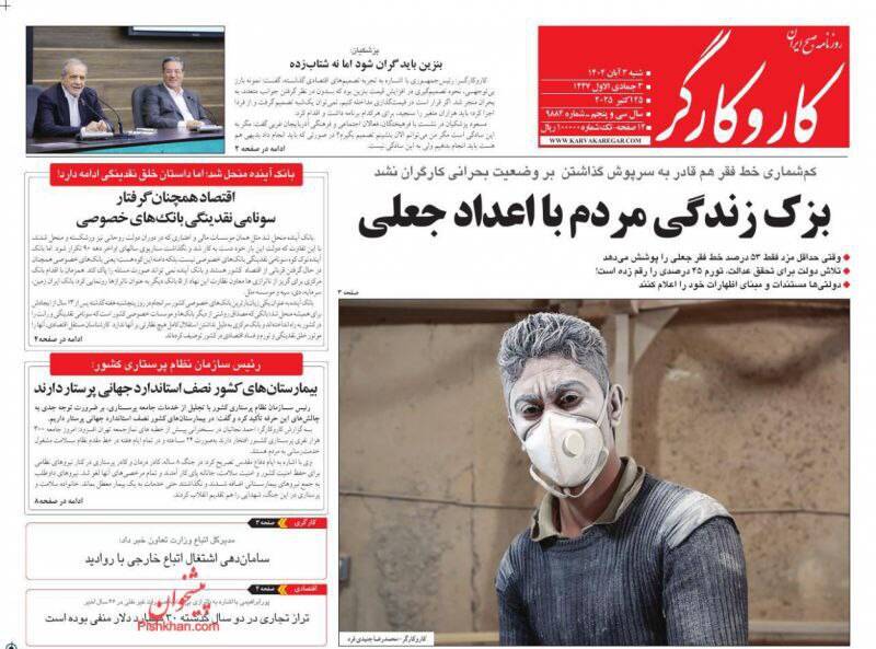 عکس / صفحه نخست روزنامههای شنبه 3 آبان 1404 24