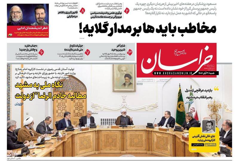 عکس / صفحه نخست روزنامههای شنبه 3 آبان 1404 13