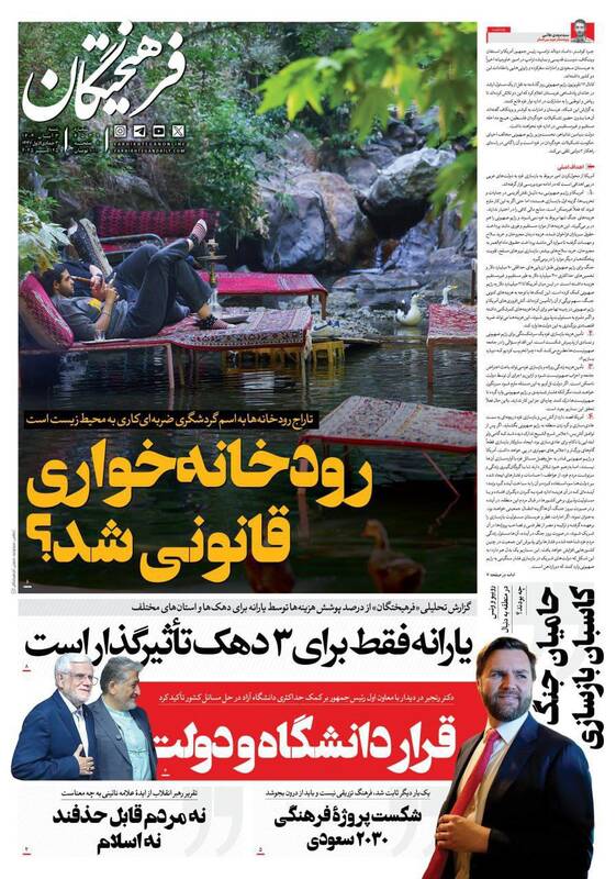 عکس / صفحه نخست روزنامههای شنبه 3 آبان 1404 6
