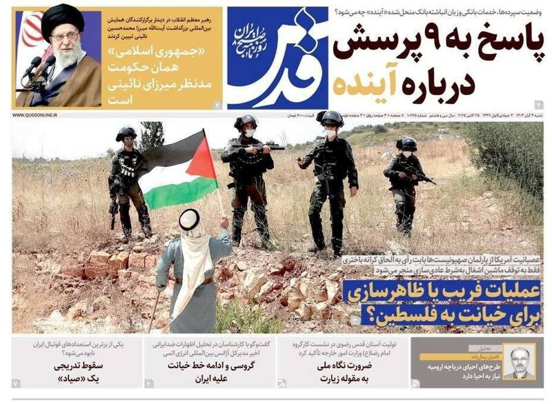 عکس / صفحه نخست روزنامههای شنبه 3 آبان 1404 14
