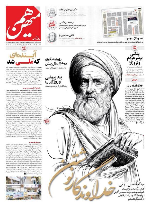 عکس / صفحه نخست روزنامههای شنبه 3 آبان 1404 12