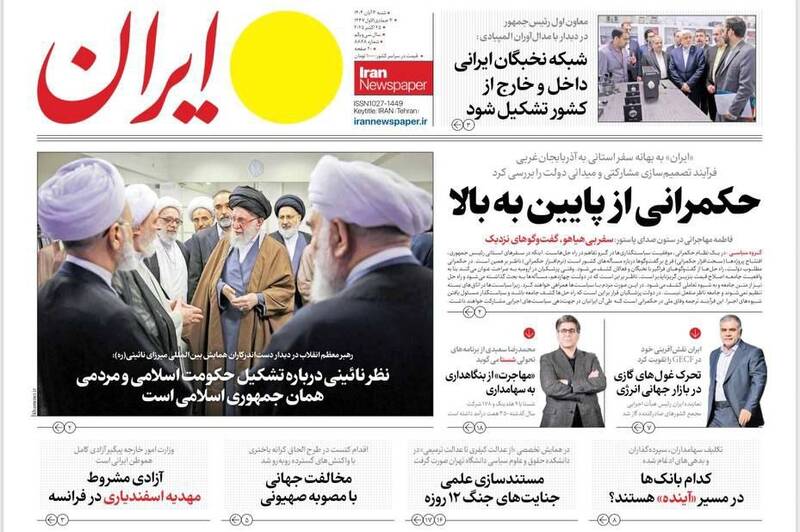 عکس / صفحه نخست روزنامههای شنبه 3 آبان 1404 17