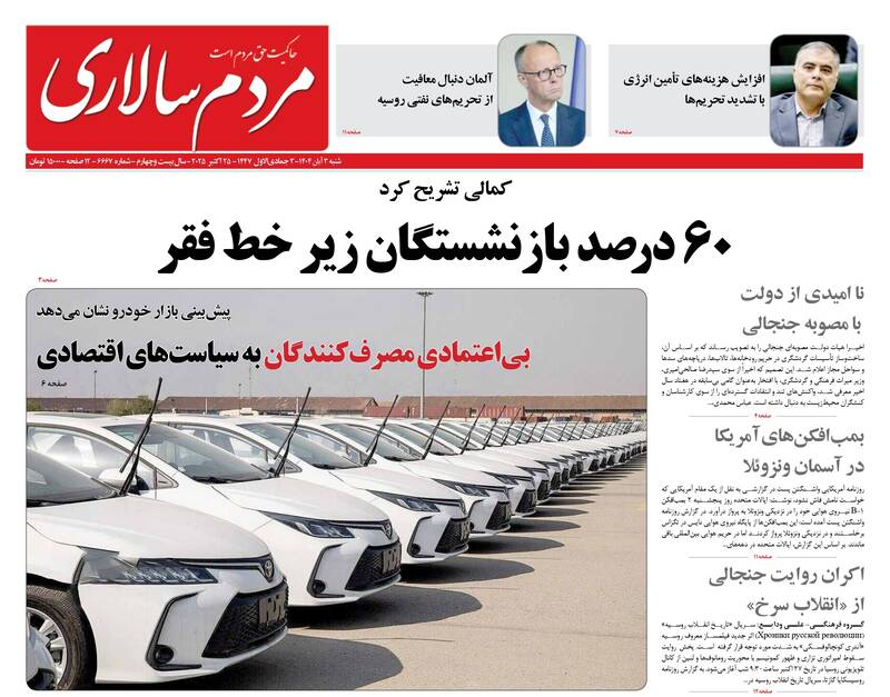 عکس / صفحه نخست روزنامههای شنبه 3 آبان 1404 23