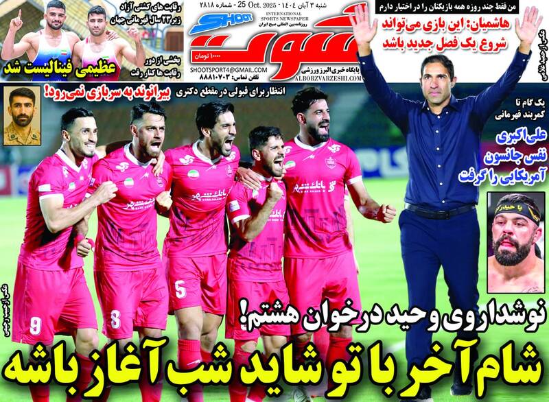 عکس / تیتر روزنامههای ورزشی شنبه 3 آبان 1404 9