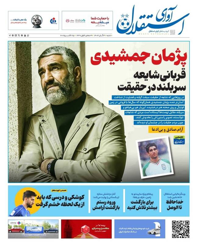 عکس / تیتر روزنامههای ورزشی شنبه 3 آبان 1404 11