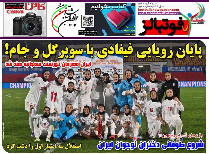 عکس / تیتر روزنامههای ورزشی شنبه 3 آبان 1404 12