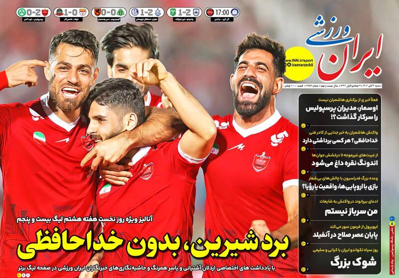 عکس / تیتر روزنامههای ورزشی شنبه 3 آبان 1404 10