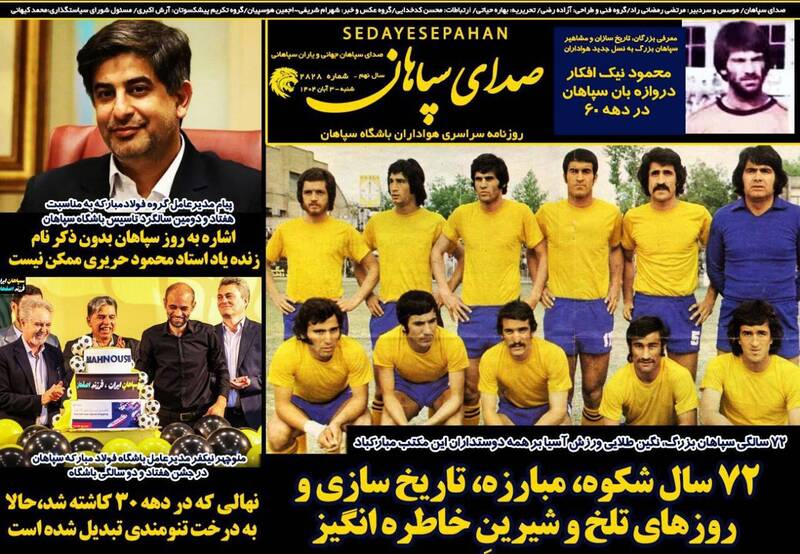 عکس / تیتر روزنامههای ورزشی شنبه 3 آبان 1404 8