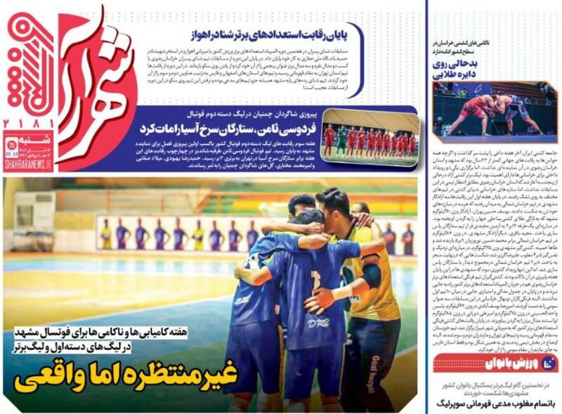 عکس / تیتر روزنامههای ورزشی شنبه 3 آبان 1404 6