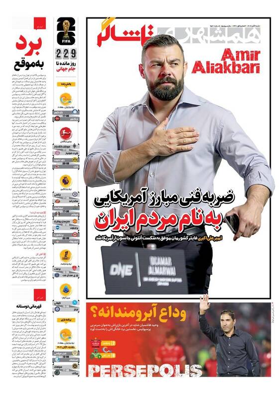 عکس / تیتر روزنامههای ورزشی شنبه 3 آبان 1404 7
