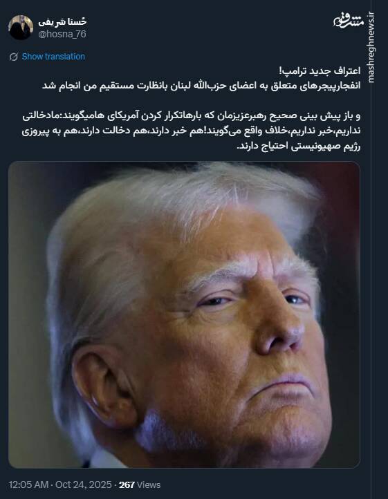 اعتراف ترامپ به همدستی در انفجار پیجرها در لبنان