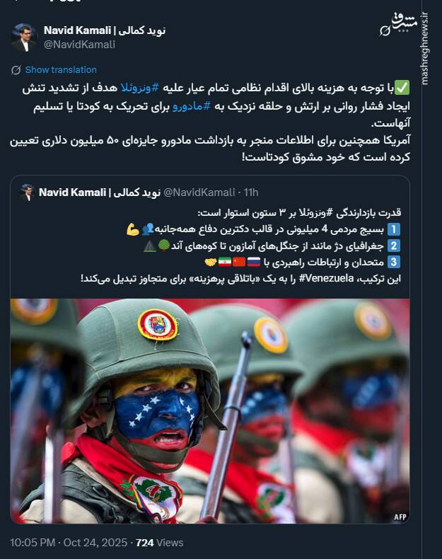 هدف ترامپ، کودتا علیه مادورو است