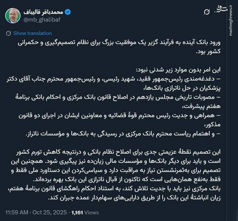 قالیباف: ورود بانک آینده به فرایند گزیر یک موفقیت بزرگ بود