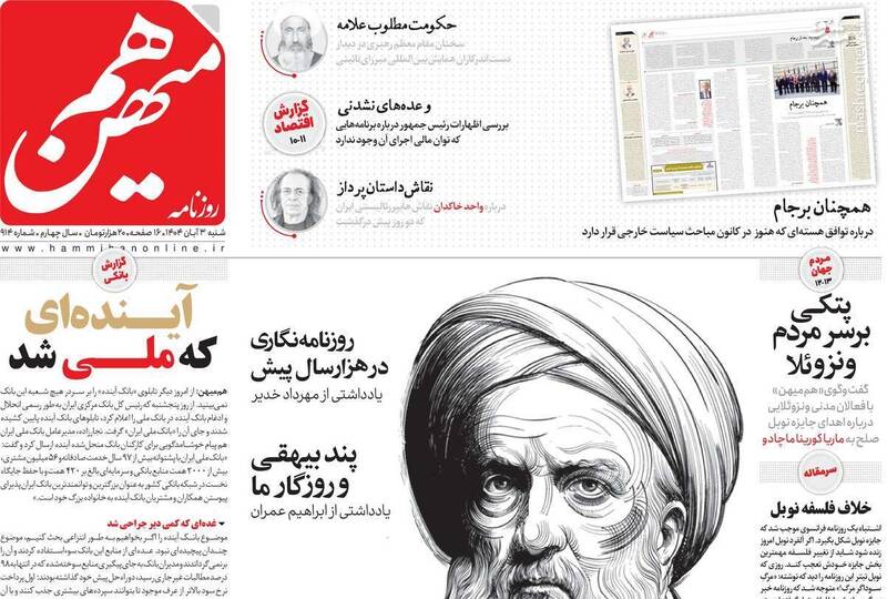 پزشكيان،سياسي،روز،زاهد،فياض،عبدي،دعوا،نكنيم،ساختاري،اتمام،شعار