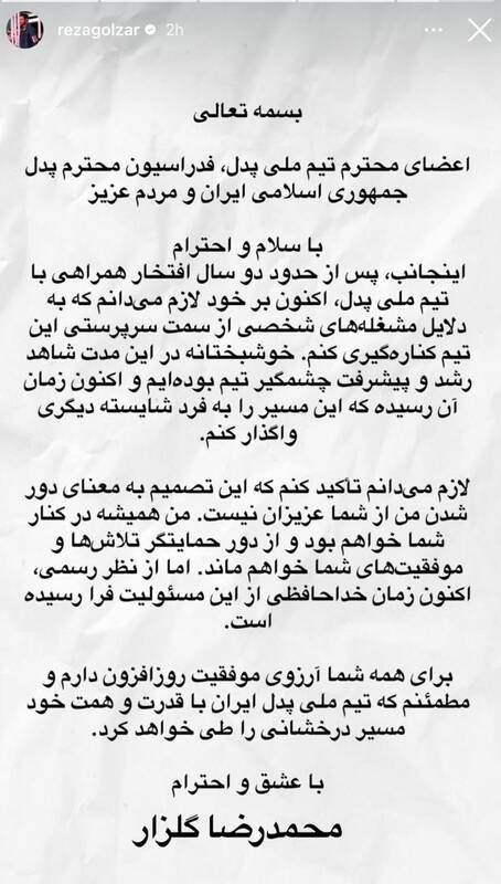 استعفای محمدرضا گلزار از سرپرستی تیم ملی پدل