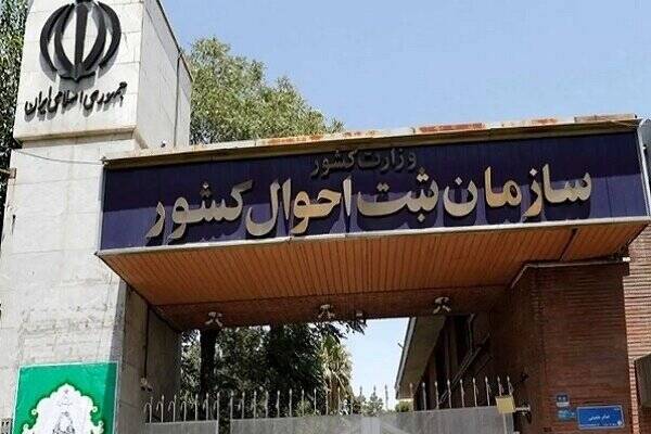 كشور،ثبت،سازمان،احوال،تحليل،پورتال،طلاق