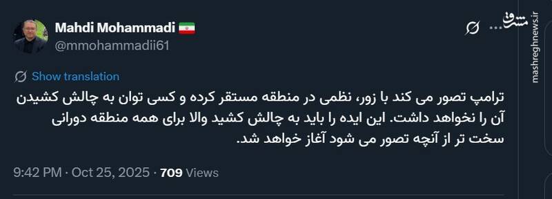 مهدی محمدی: ایده ترامپ را باید به چالش کشید