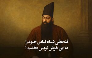 فیلم / فتحعلیشاه لباس خود را به این خوشنویس بخشید