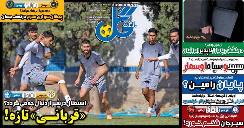 عکس/ تیتر روزنامههای ورزشی یکشنبه ۴ آبان ۱۴۰۴ عکس/ تیتر روزنامههای ورزشی یکشنبه ۴ آبان ۱۴۰۴