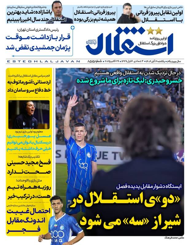 عکس/ تیتر روزنامههای ورزشی یکشنبه ۴ آبان ۱۴۰۴ عکس/ تیتر روزنامههای ورزشی یکشنبه ۴ آبان ۱۴۰۴