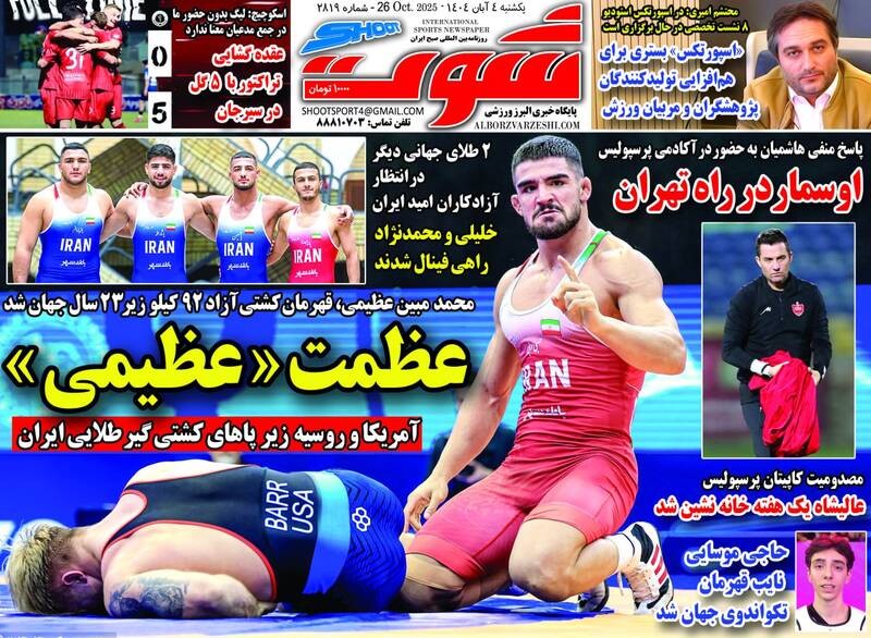 عکس/ تیتر روزنامههای ورزشی یکشنبه ۴ آبان ۱۴۰۴ عکس/ تیتر روزنامههای ورزشی یکشنبه ۴ آبان ۱۴۰۴