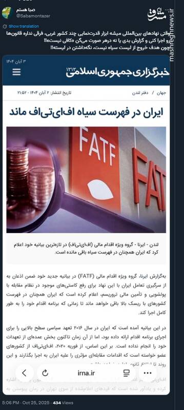 وقتی هدف نگه داشتن ایران در لیست سیاه است